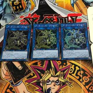 Artifact - Dagza 1 Super Set of 3 Tera.