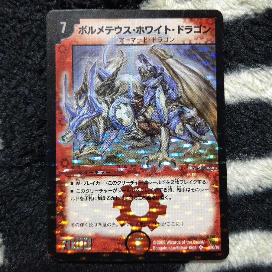 ボルメテウス・ホワイト・ドラゴン