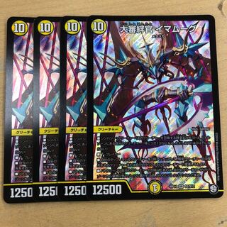 大審絆官 イマムーグ 4枚