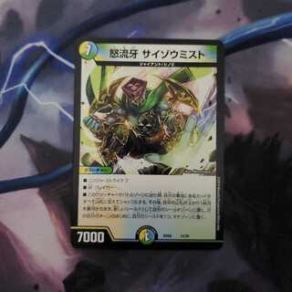 サイゾウミスト