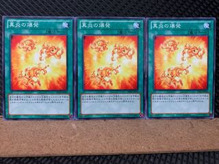 【ぽぽたん】遊戯王 5960 真炎の爆発 3枚 ノーマル