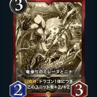 【レプリカ】竜乗りのミレーヌとニナ