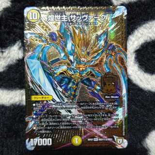 煌世主 サッヴァークカリバー