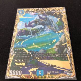 五番龍 レイクポーチャー ParZero(シークレットSPレア仕様) SR 4B/22