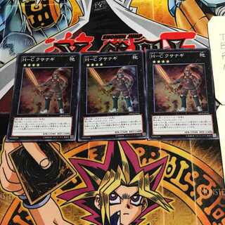 H-C クサナギ 1 スーパー 3枚セット てら