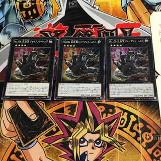 Number 106: Giant Hand 2 Super 3-piece set, Tera