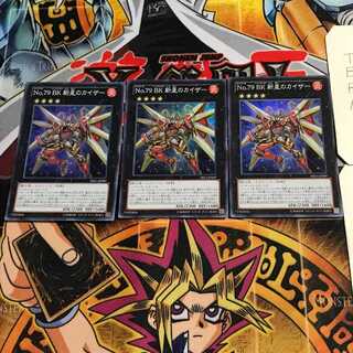 Number 79: Battlin' Boxer Nova Kaiser 2 Super 3-piece set, tera