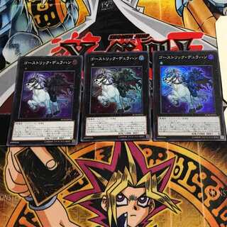 Ghostrick Dullahan 2 Super Set of 3 Tera.