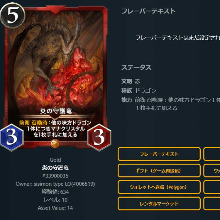 炎の守護竜（スピリットあり）