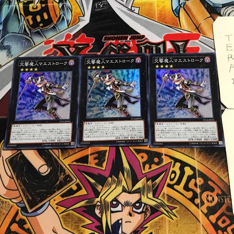 交響魔人マエストローク 2 スーパー 3枚セット てら