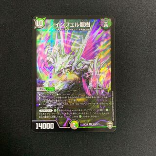 インフェル龍樹