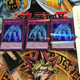 クリスタル・アバター 3 スーパーパラレル 3枚セット てら