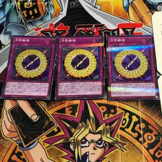 方界輪廻 3 スーパーパラレル 3枚セット てら