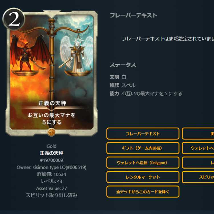 1 Balance of Justice (Spirit removed) Please send us your username and ID after purchase.