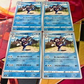 Galal Mr. Rime 028/184