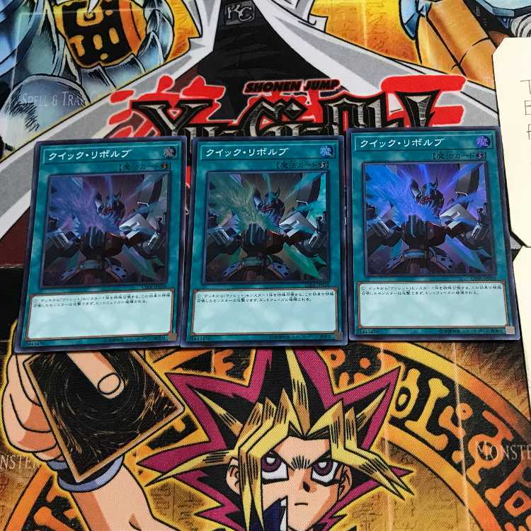 クイック・リボルブ 1 スーパー 3枚セット てら