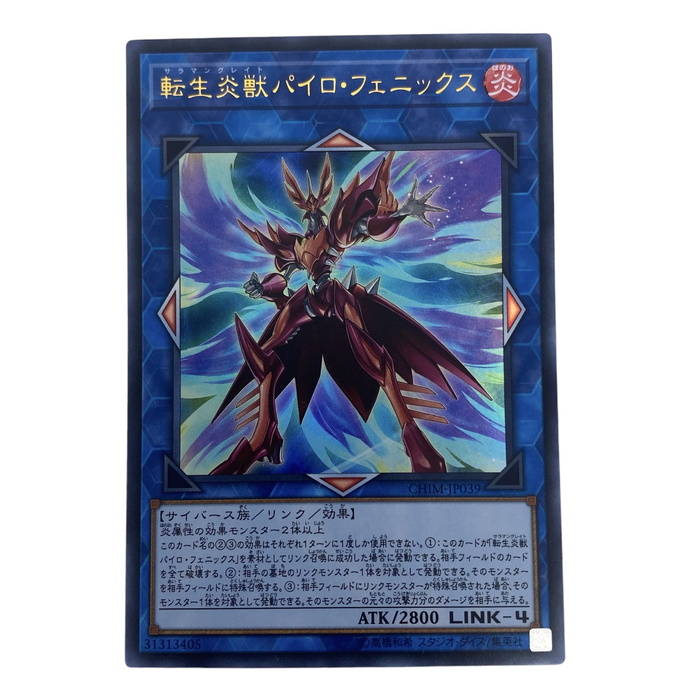 787 [King of Games] Salamangreat Pyro Phoenix CHIM-JP039♢ Ultra Rare