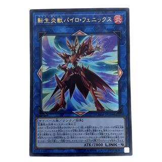 787 [King of Games] Salamangreat Pyro Phoenix CHIM-JP039♢ Ultra Rare