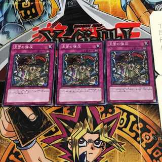 王宮の弾圧 1 スーパー 3枚セット てら