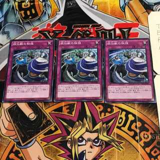 妖仙獣の秘技 1 スーパー 3枚セット てら