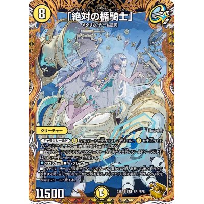 Knight of the Absolute Shield [SR] {23RP3SP1/SP5} [Light