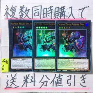 紅貴士ヴァンパイアブラム(英語版)　ウルトラ×3枚　EU版　遊戯王