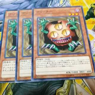 クリッター　３枚