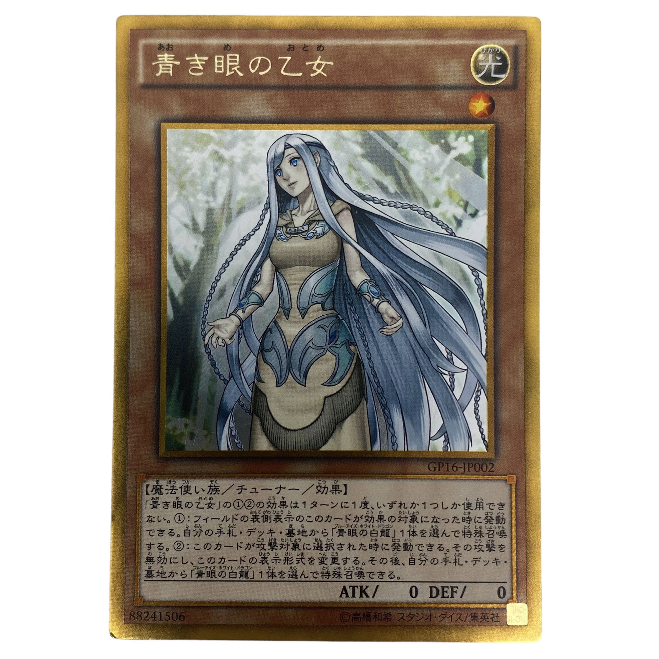 789 [King of Games] Maiden with Eyes of Blue GP16-JP002♢Gold Rare