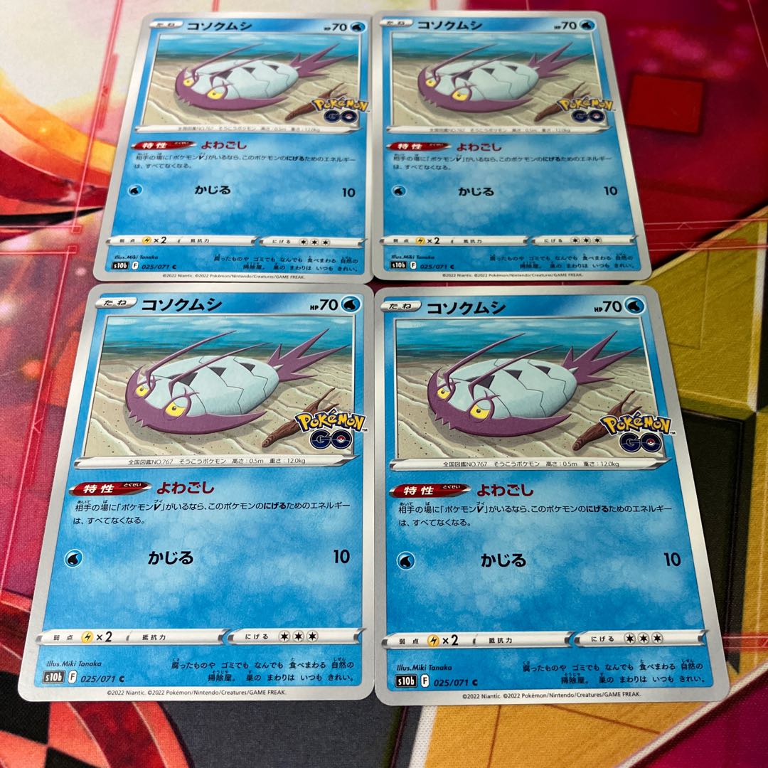 コソクムシ C 025/071