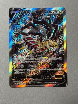 GiratinaV SR 111/100