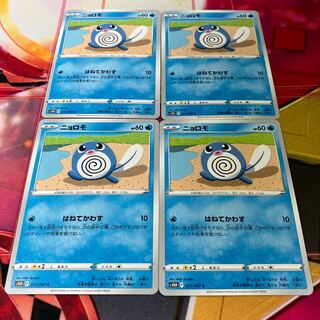 Poliwag C 011/067