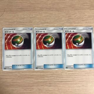 ポケモンカード ネストボール 1枚