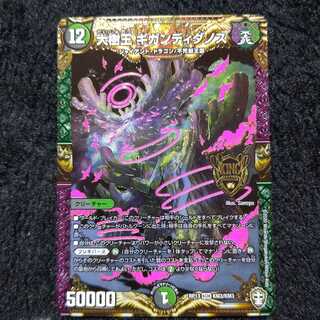 大樹王 ギガンディダノス