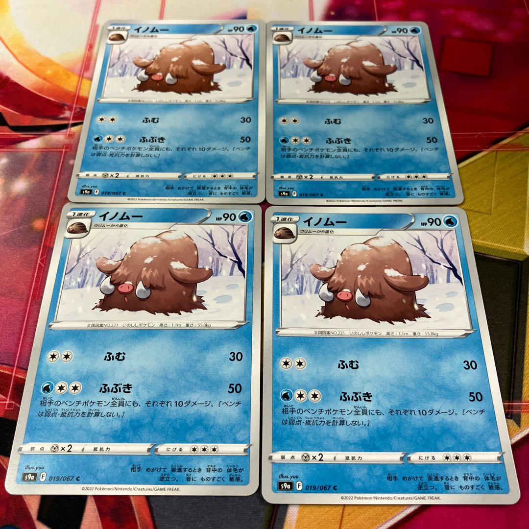 Piloswine C 019/067