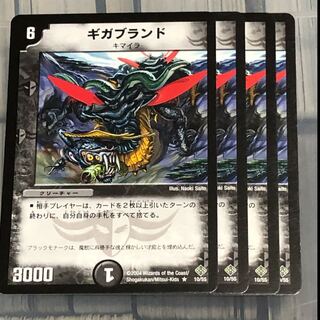 ギガブランド 4枚 デュエマ デュエルマスターズの通販 ショップ