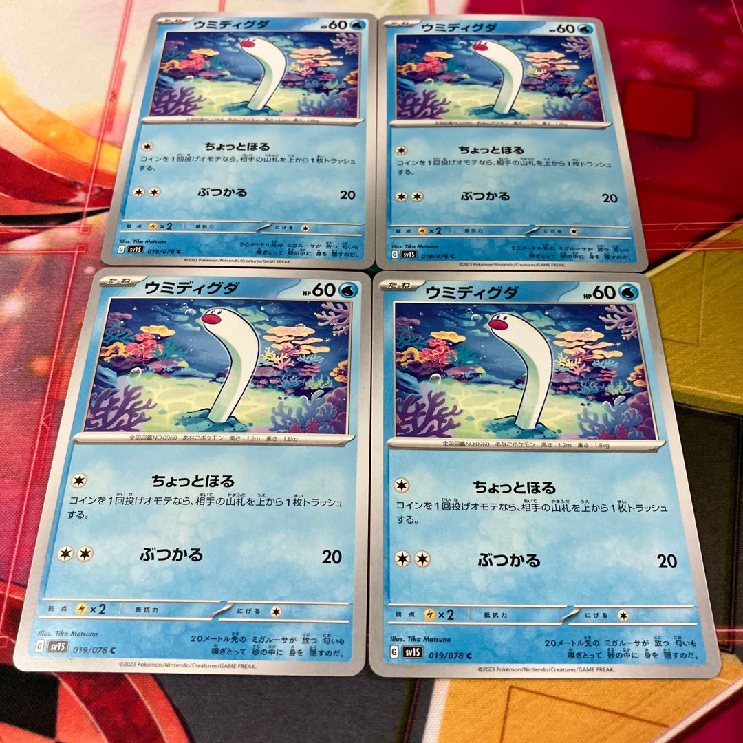 Sea Diglett C 019/078