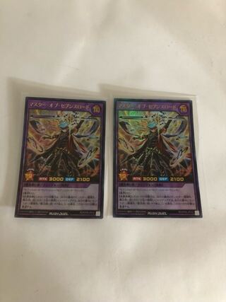 マスターオブセブンスロード　2枚セット