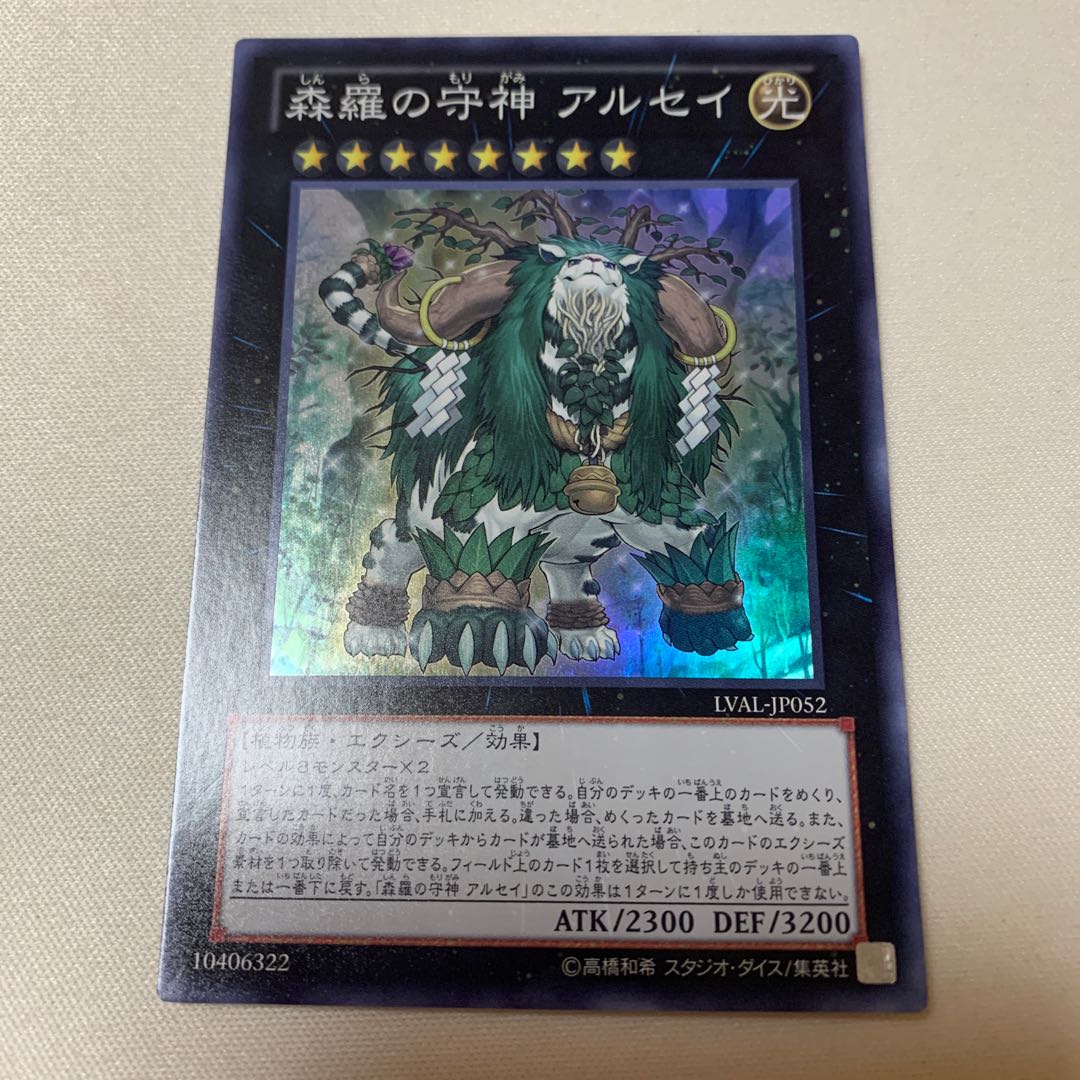 森羅の守神 アルセイ スーパー SR