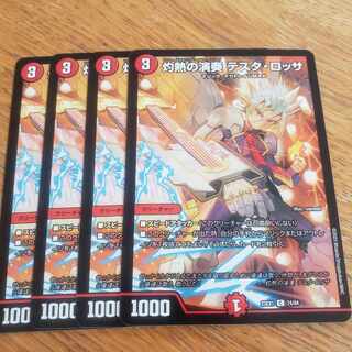 灼熱の演奏 テスタ・ロッサ C 74/84