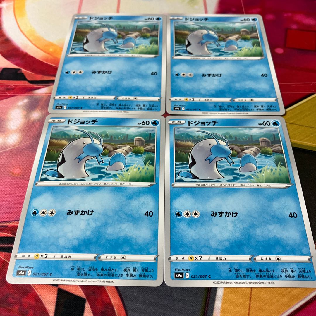 ドジョッチ C 021/067 1枚