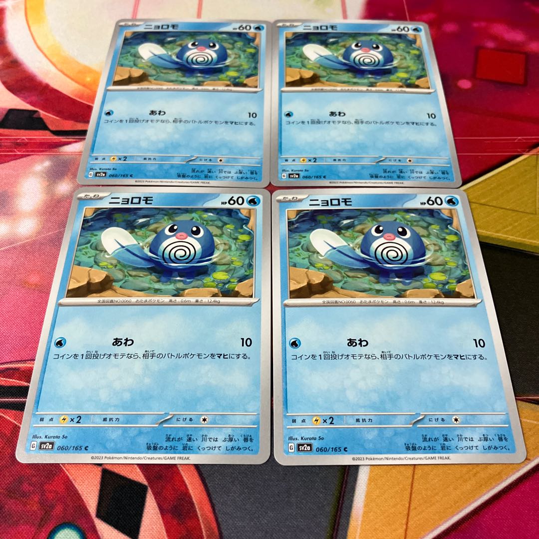 Poliwag C 060/165