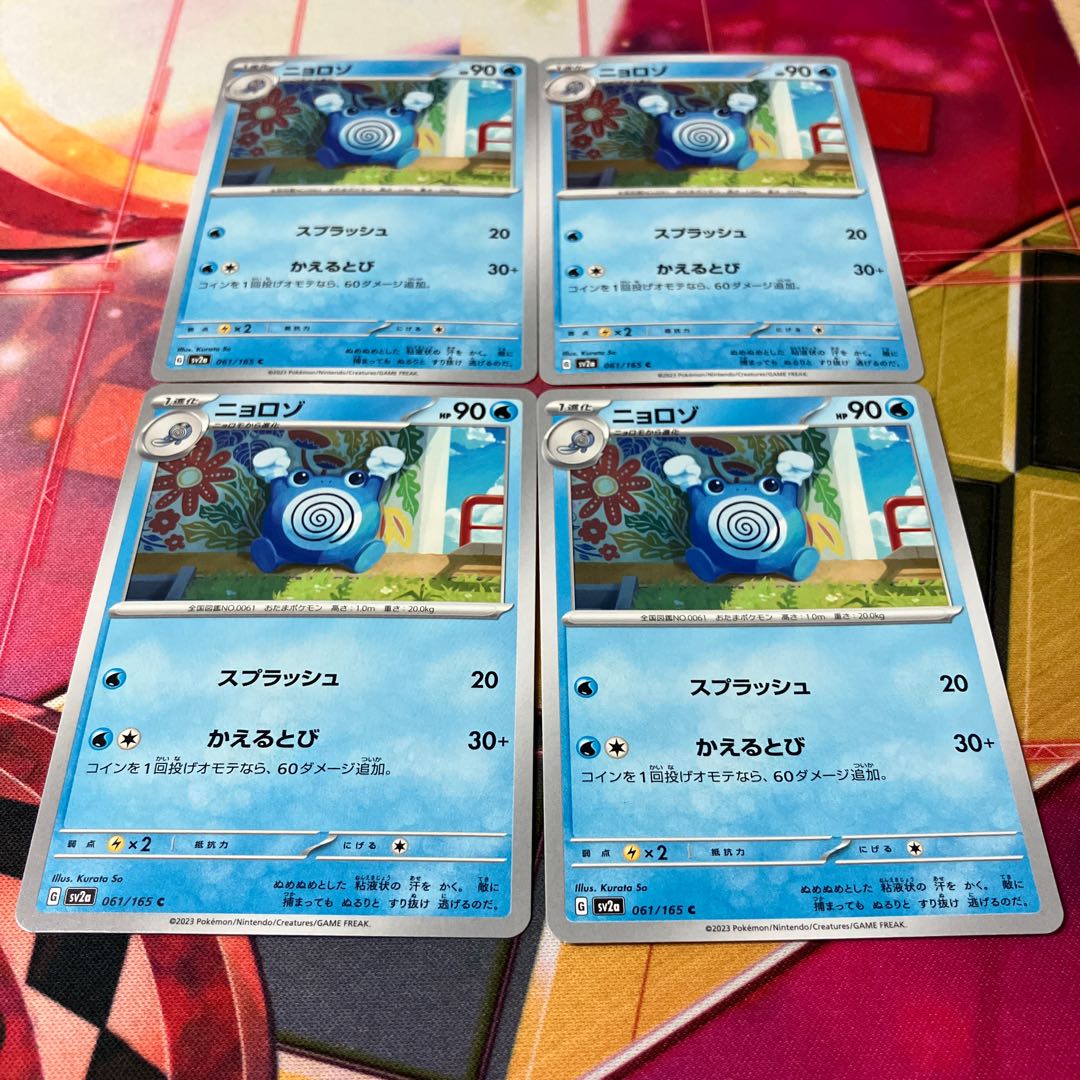 Poliwhirl C 061/165