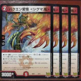 kms015 set discount bakken henkai ＜sigma. Oni> 5/15