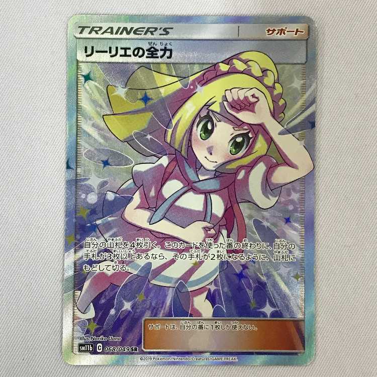 073MC465i Pokémon card SR Lillie's Full Force