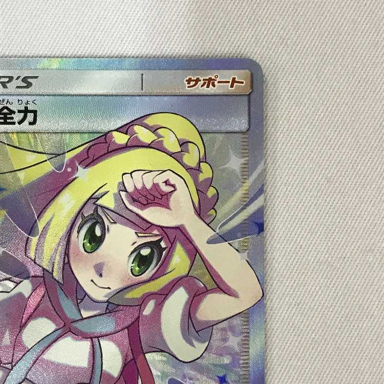 073MC465i Pokémon card SR Lillie's Full Force