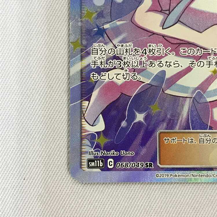 073MC465i Pokémon card SR Lillie's Full Force
