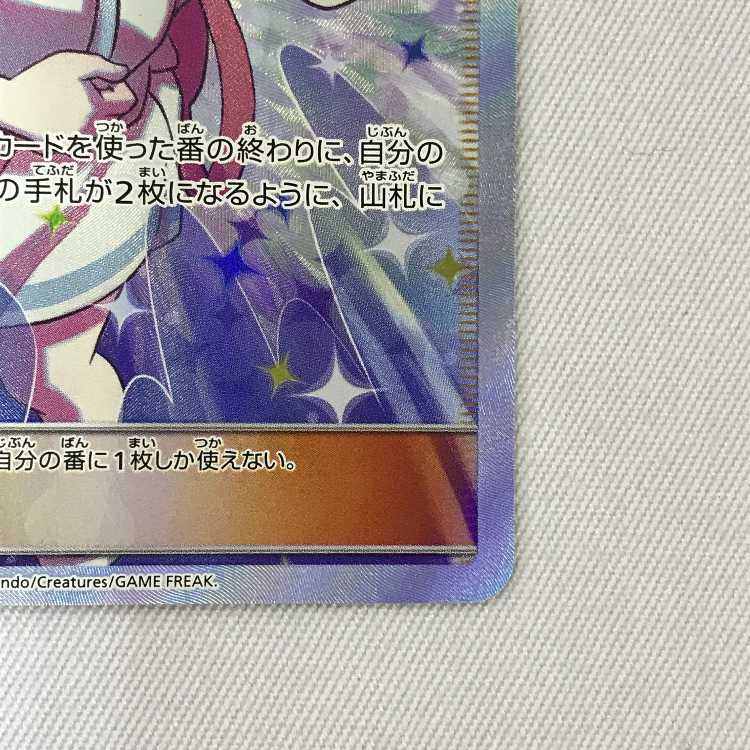 073MC465i Pokémon card SR Lillie's Full Force