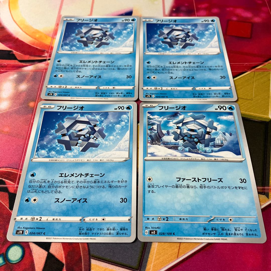 フリージオ C 024/067