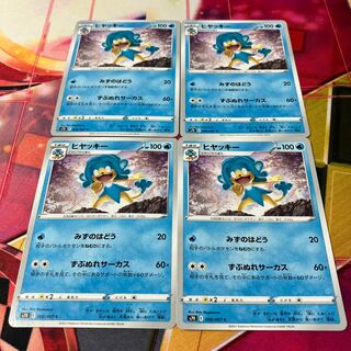 ヒヤッキー C 006/067