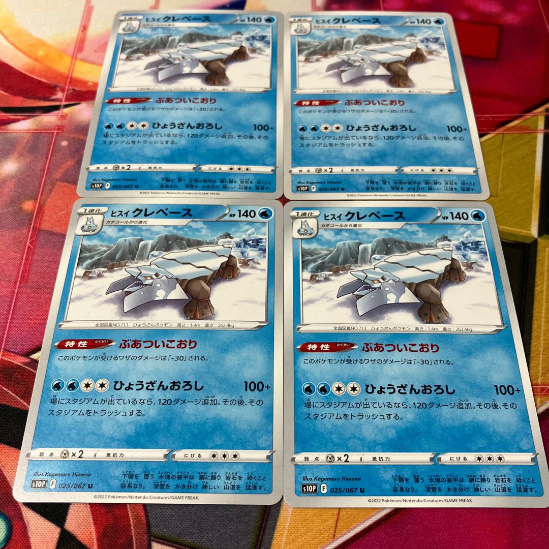 Jade Avalugg U 025/067